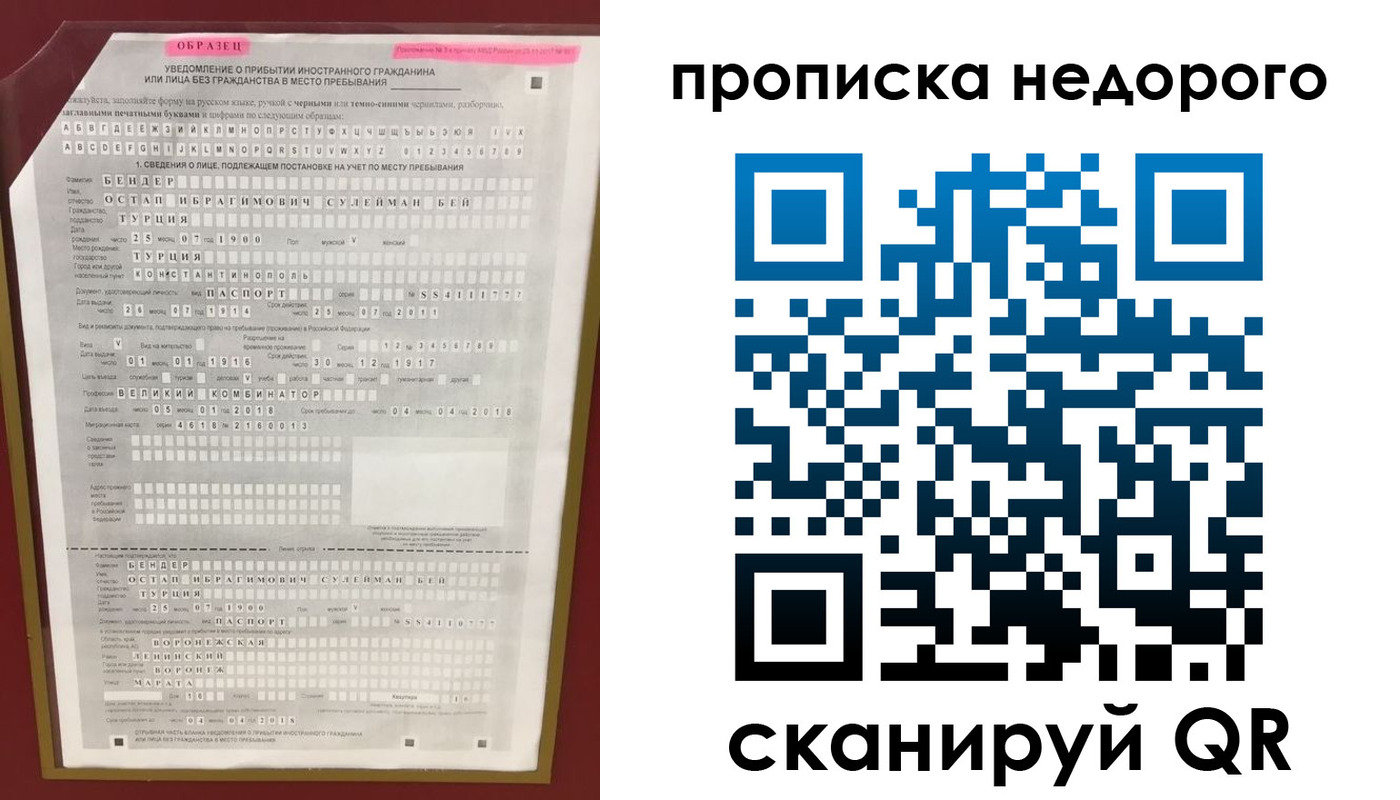 прописка ребенка в Нефтегорске