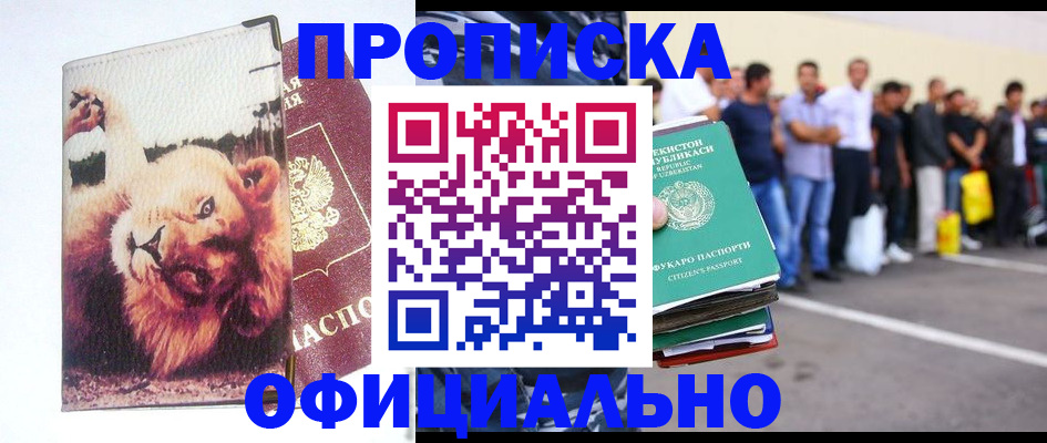прописка регистрация в Нефтегорске