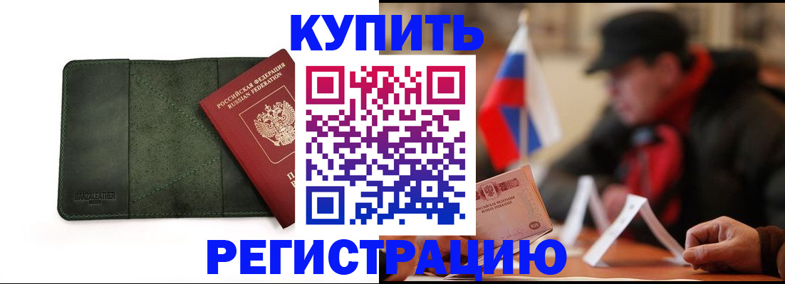 купить прописку в Нефтегорске